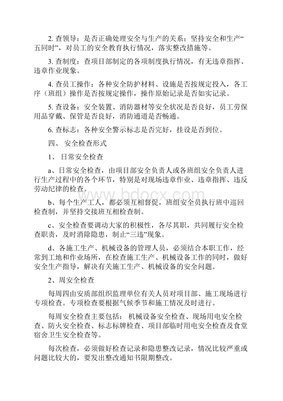 安全检查制度.docx_第2页