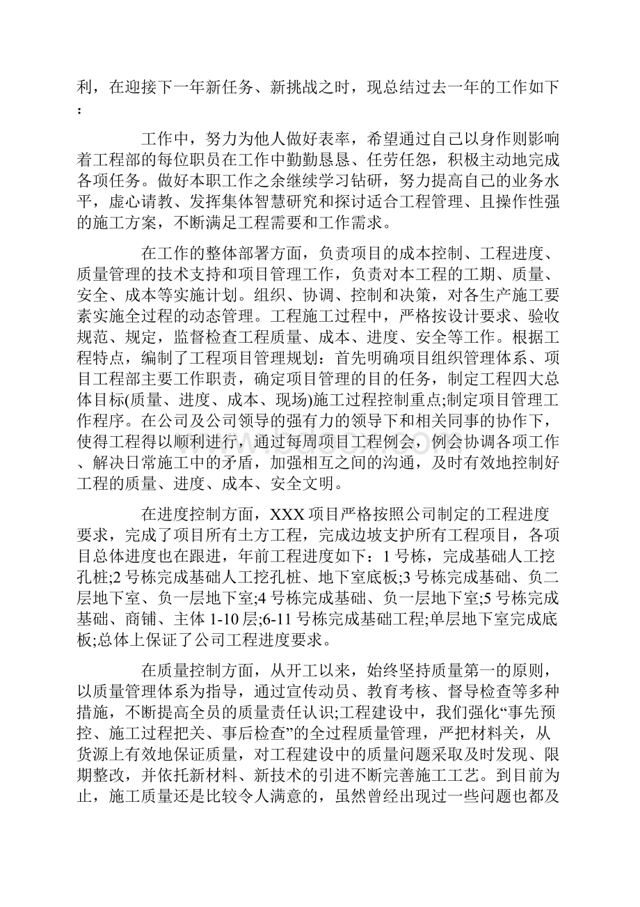 工程部部长个人总结共14页.docx_第3页