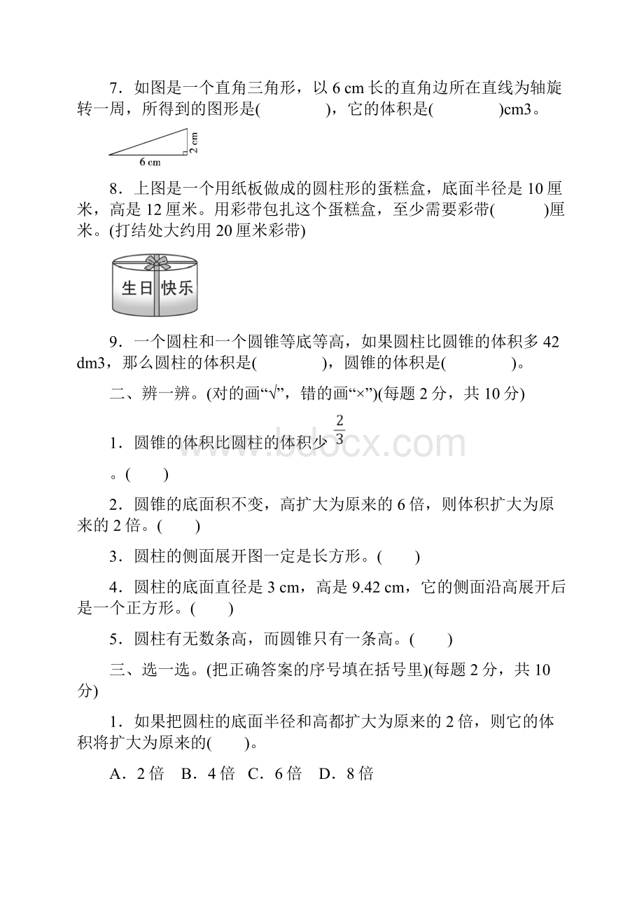 人教部编版六年级下册数学第三单元测试题两套.docx_第2页