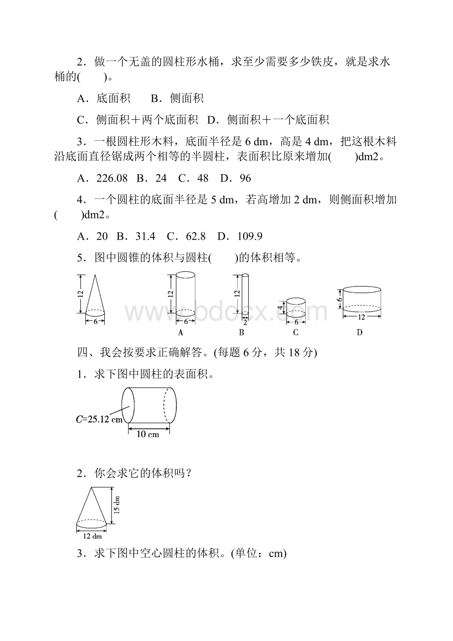 人教部编版六年级下册数学第三单元测试题两套.docx_第3页