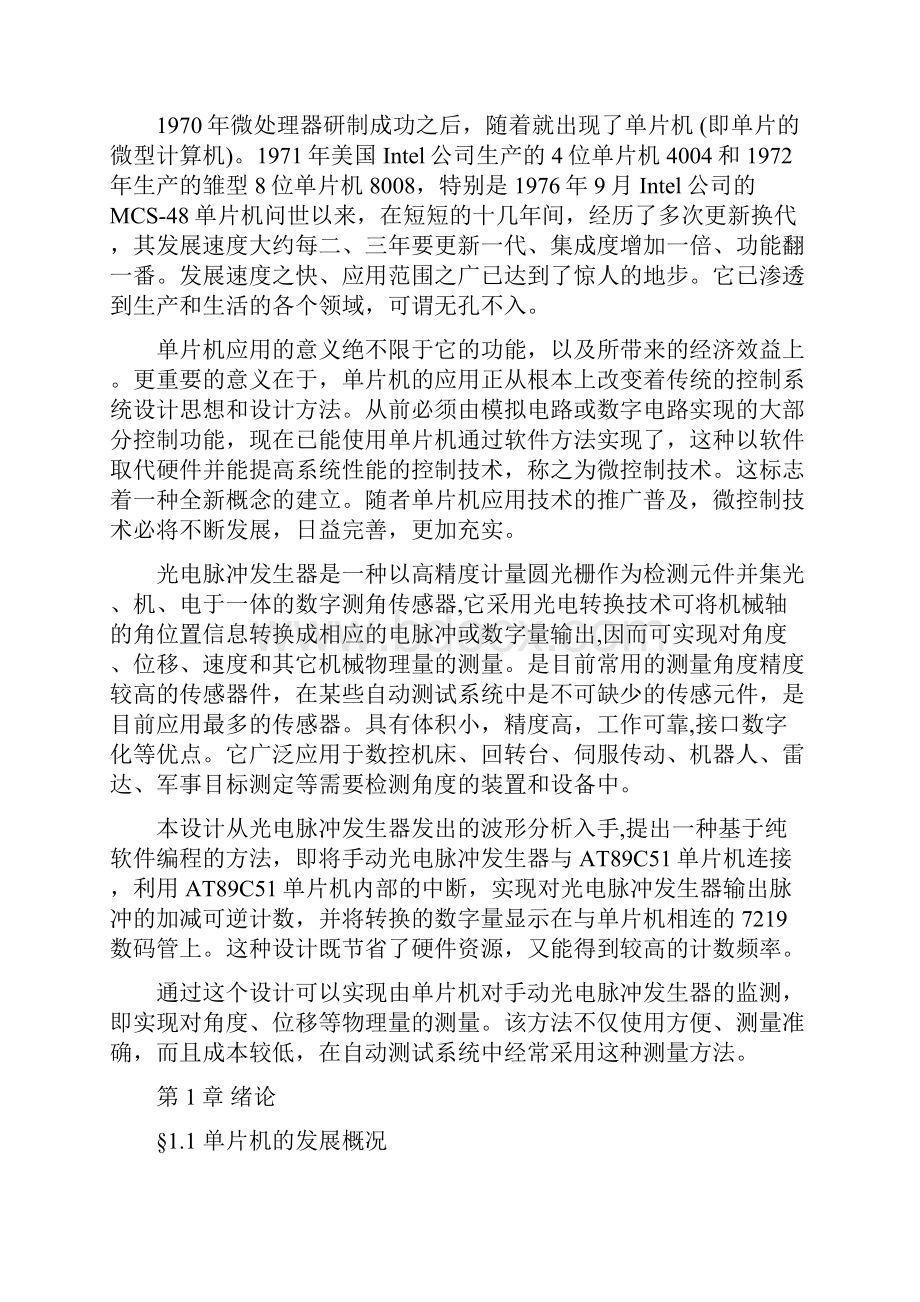 单片机手动光电脉冲发生器监测系统设计.docx_第3页