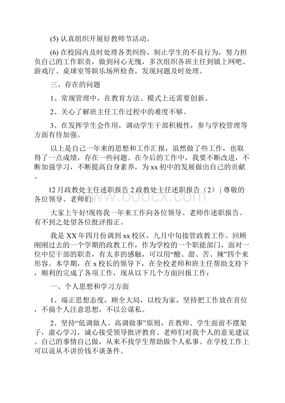 政教处主任述职报告3篇.docx_第2页