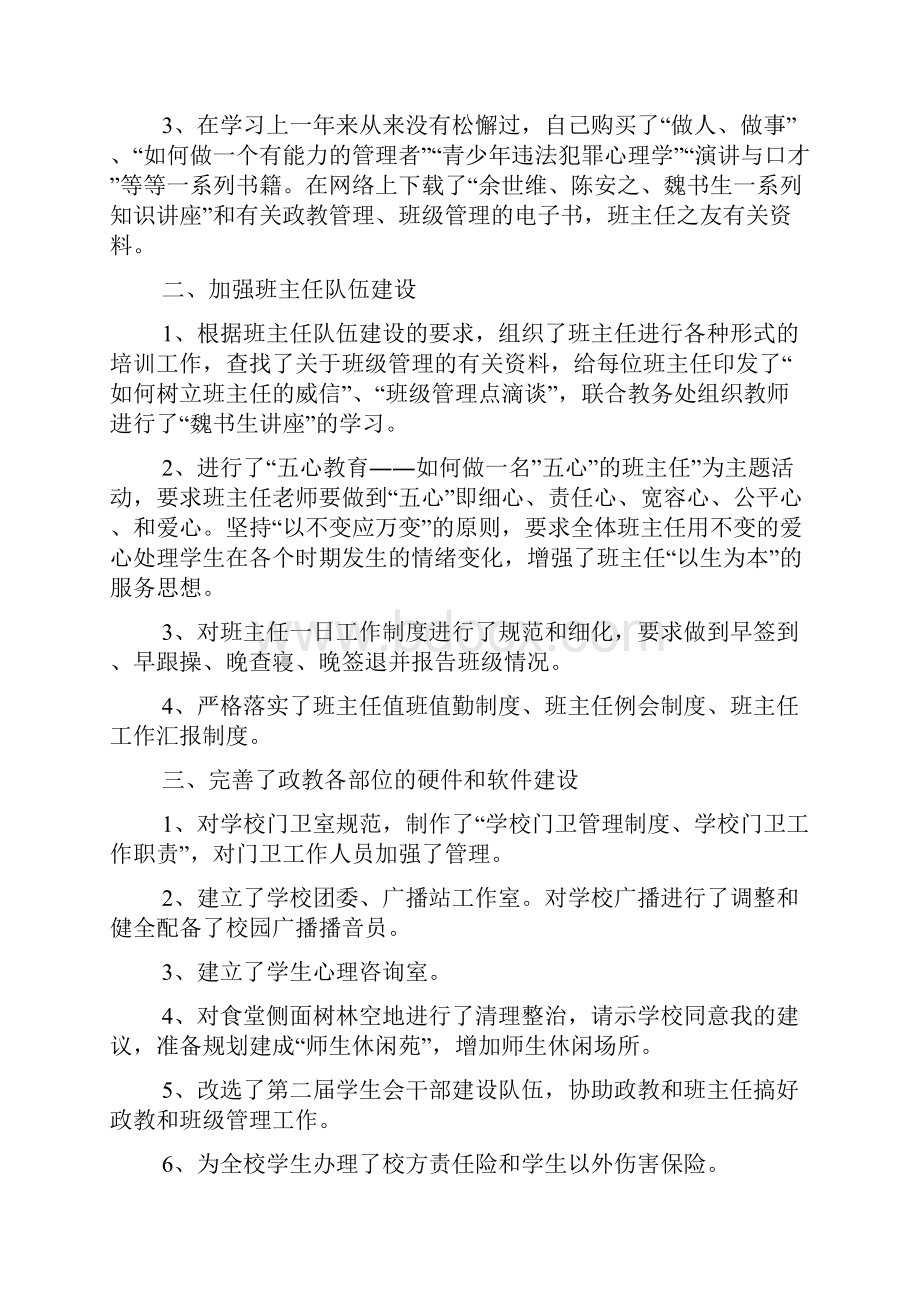 政教处主任述职报告3篇.docx_第3页