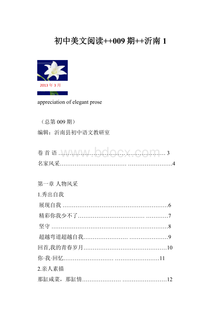 初中美文阅读++009期++沂南1.docx