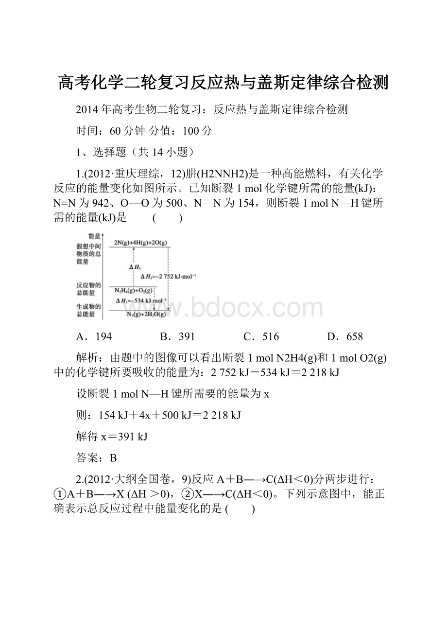 高考化学二轮复习反应热与盖斯定律综合检测.docx_第1页