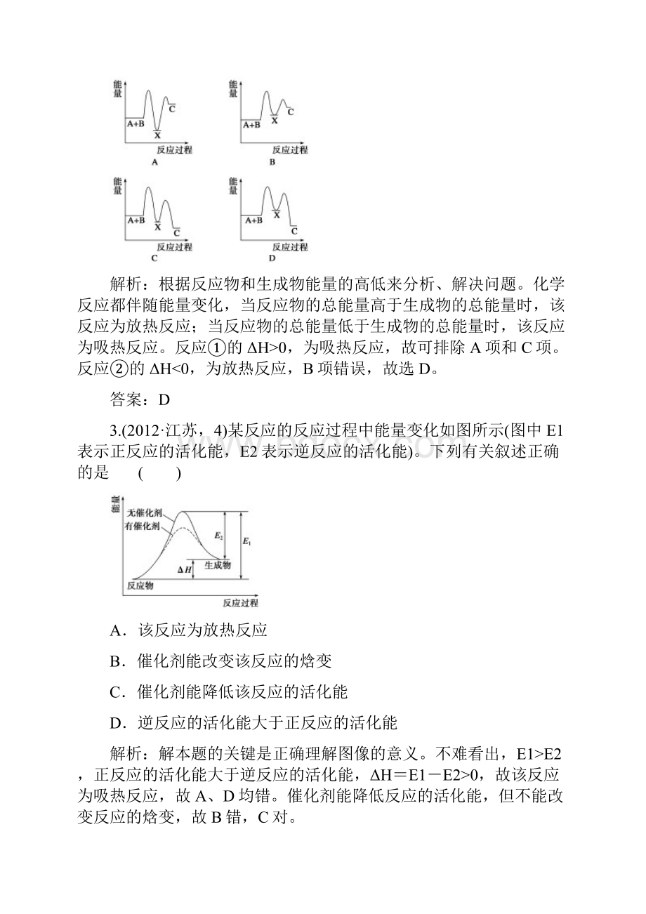 高考化学二轮复习反应热与盖斯定律综合检测.docx_第2页