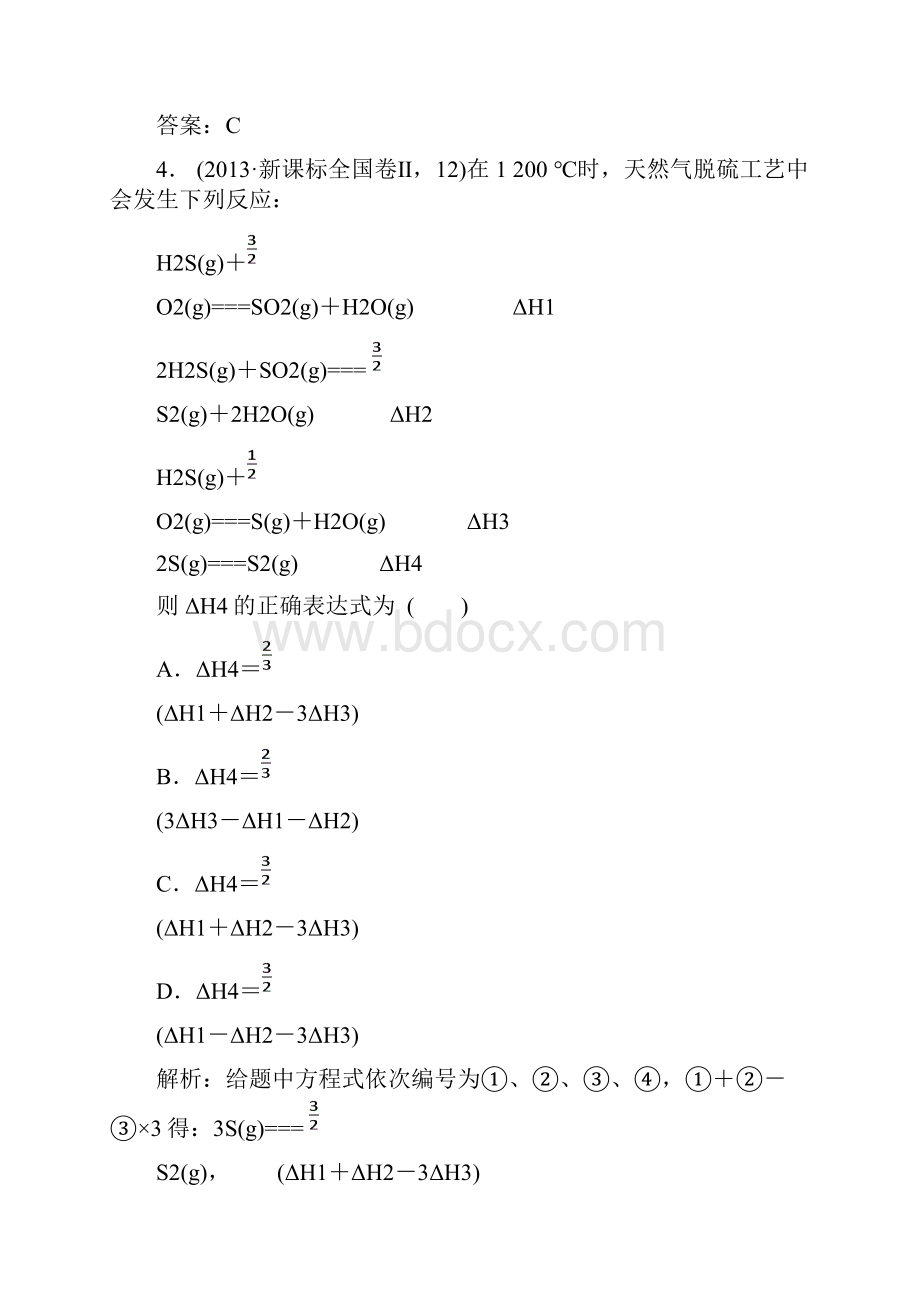 高考化学二轮复习反应热与盖斯定律综合检测.docx_第3页