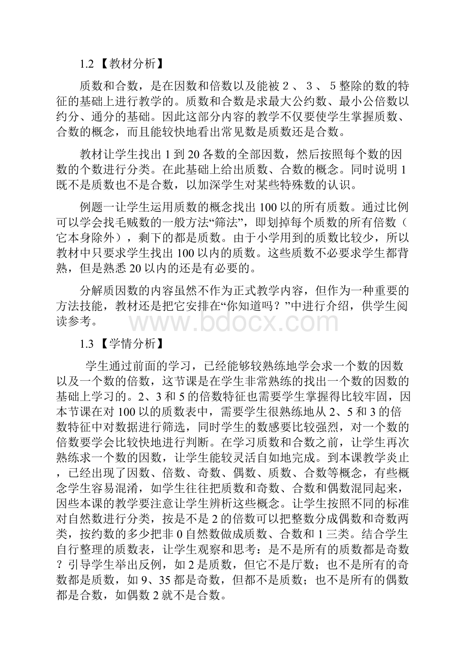 质数和合数教学设计.docx_第2页