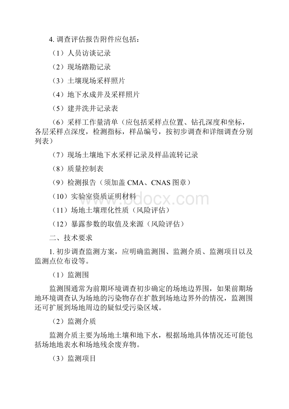 污染地块治理修复方案设计及修复效果评估技术审核要点试行上海.docx_第2页