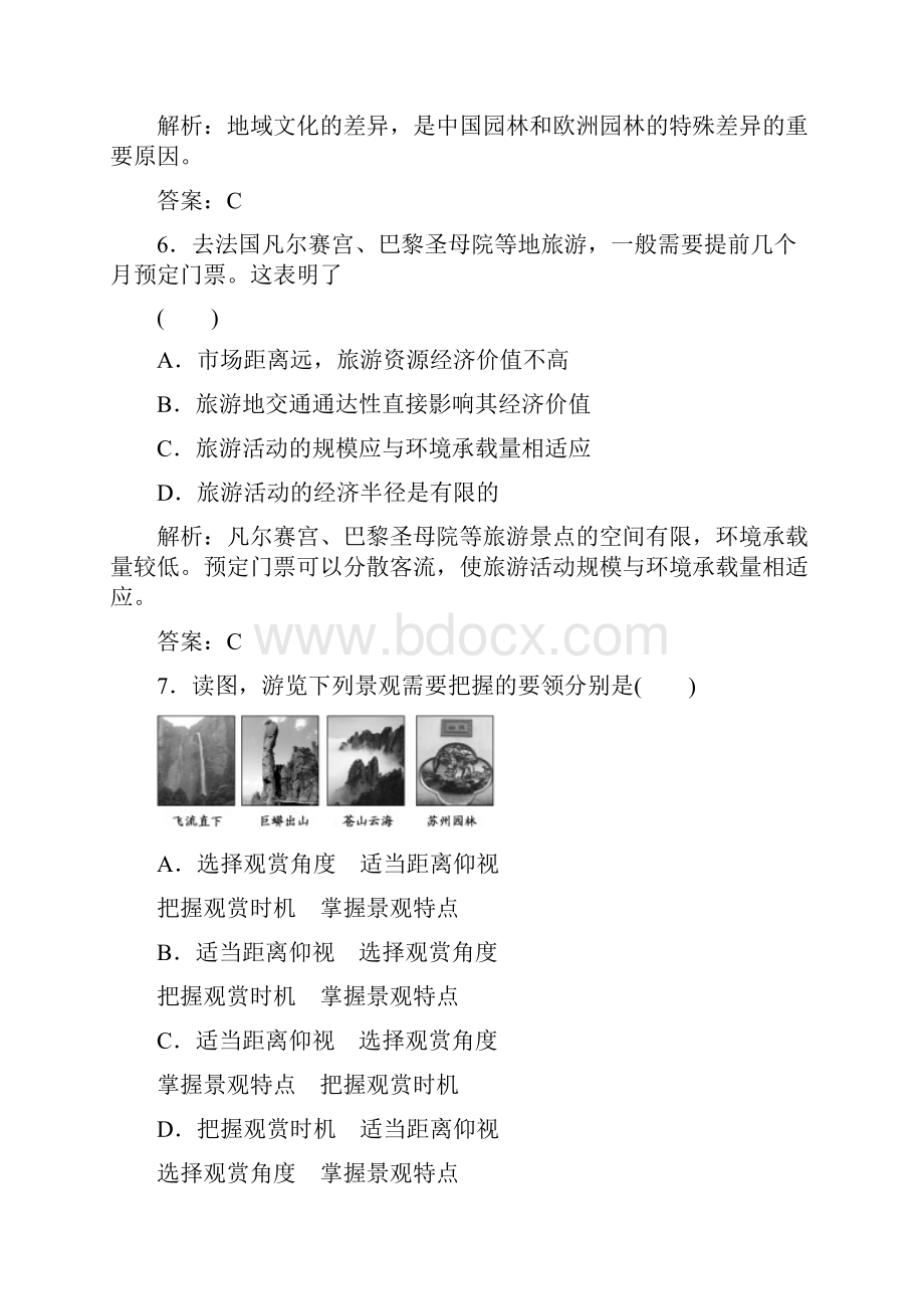 文化与旅游考试试题doc.docx_第3页