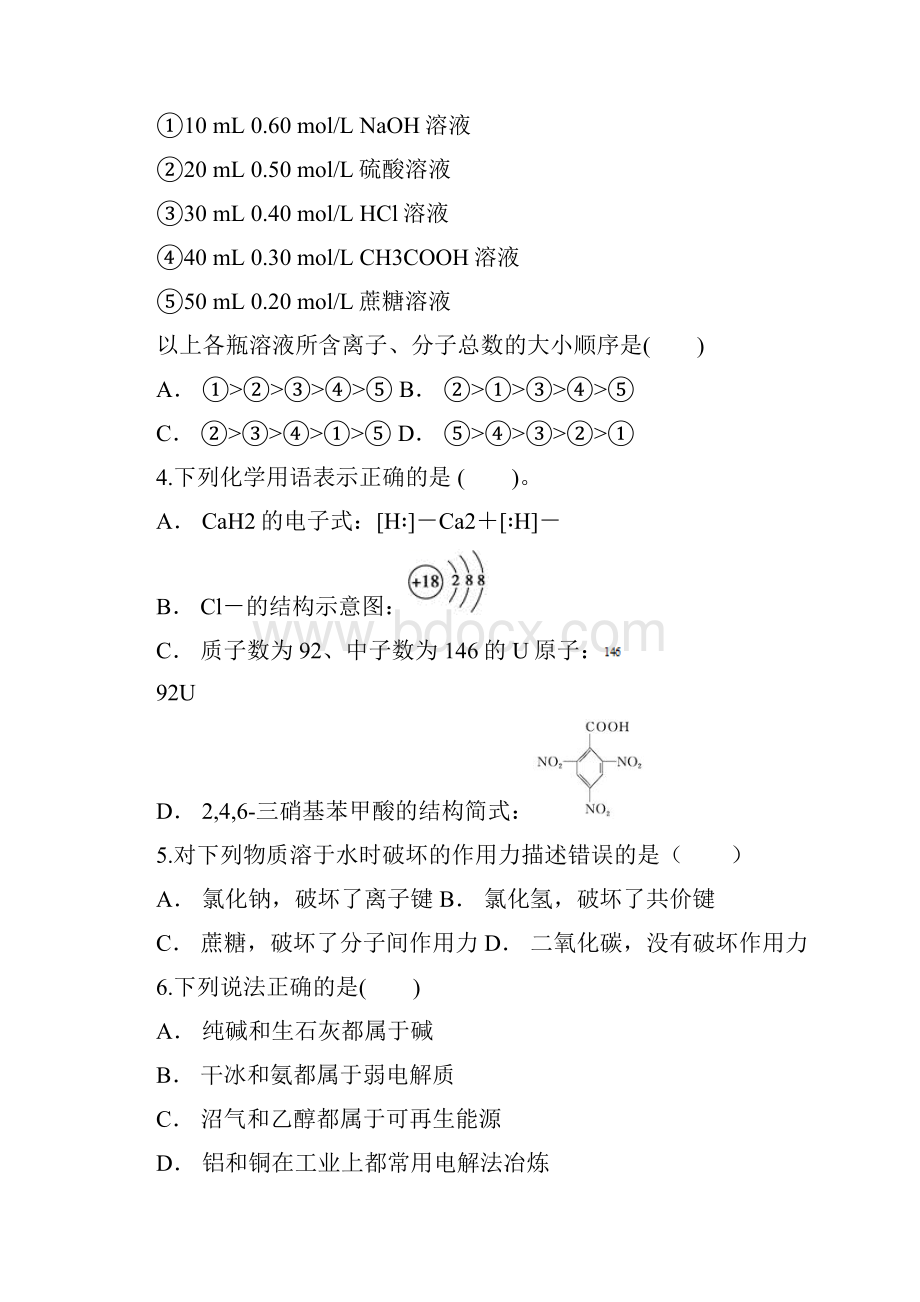 K12教育学习资料学习云南省玉溪市民中届高三化学第七次模拟考试试题.docx_第2页