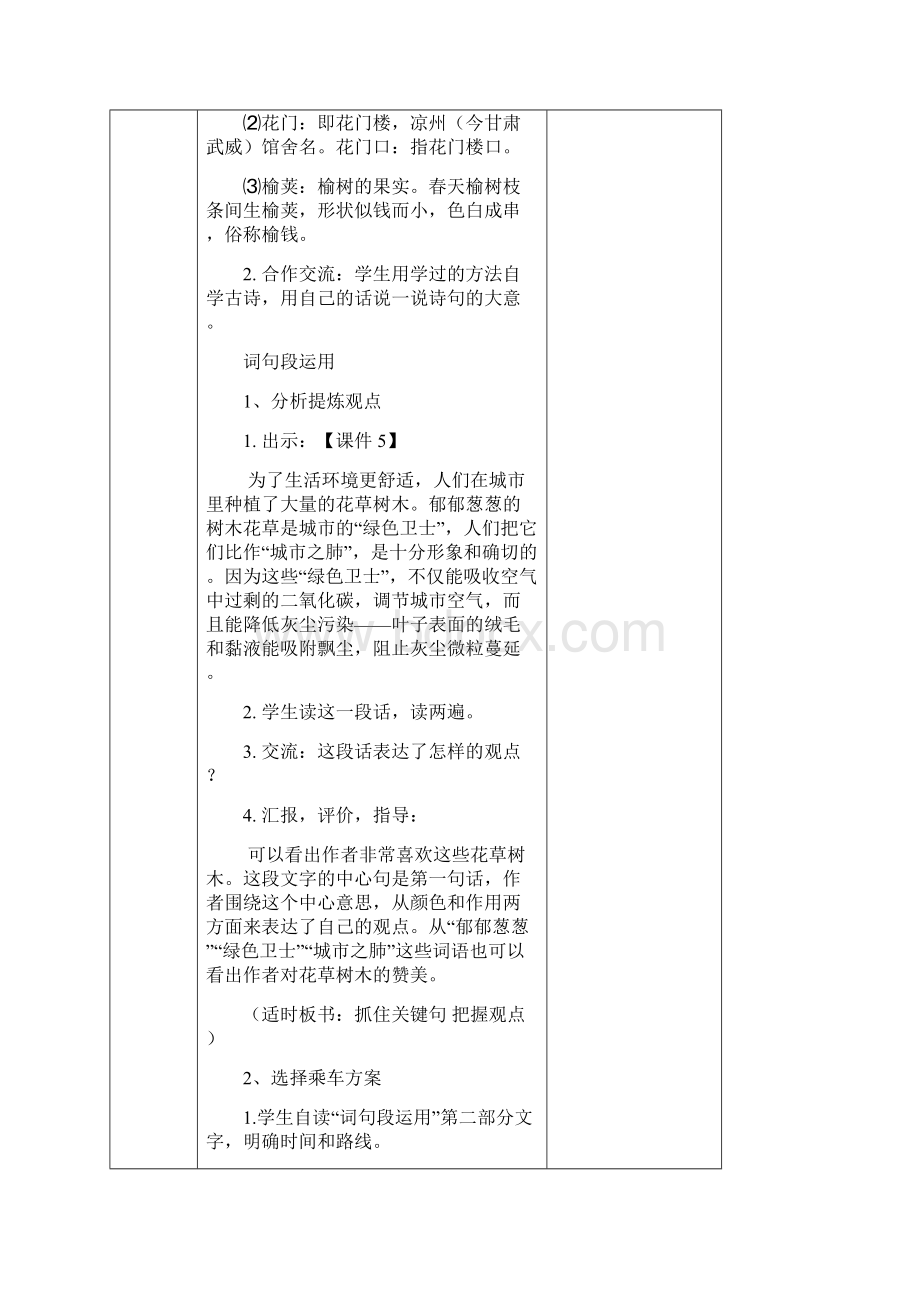 部编人教版小学六年级上册语文园地六七八单元教案设计三份合集word表格版.docx_第3页