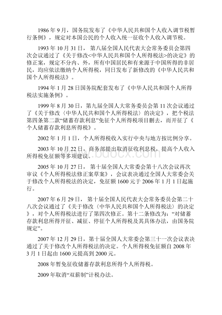 解读中国个税改革十三届人大五次会议通过修改个人所得税法的决定.docx_第2页