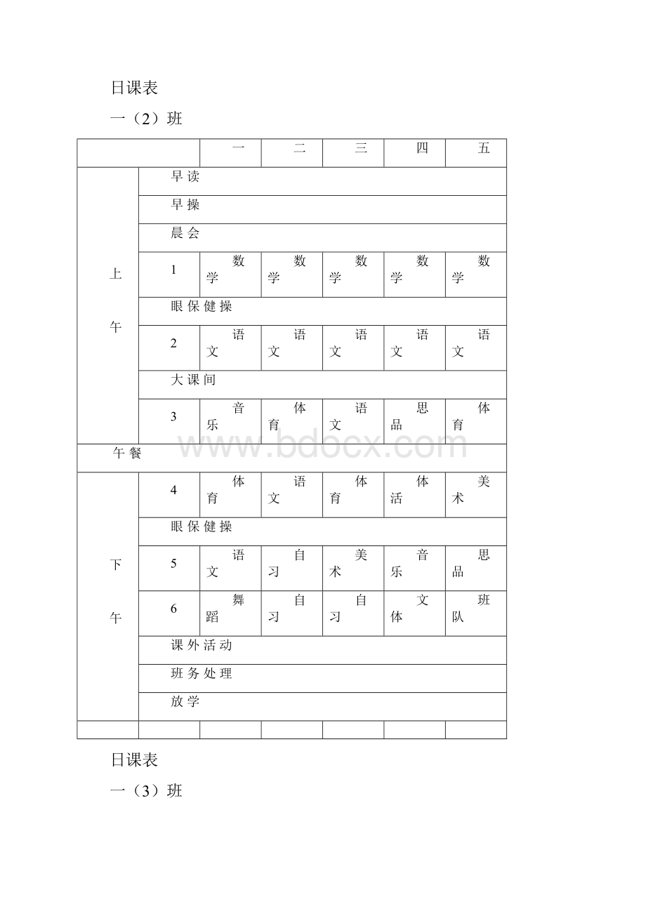 一二三四五上午早读早操晨会1汇总.docx_第2页