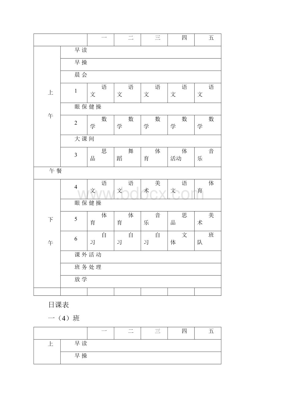 一二三四五上午早读早操晨会1汇总.docx_第3页