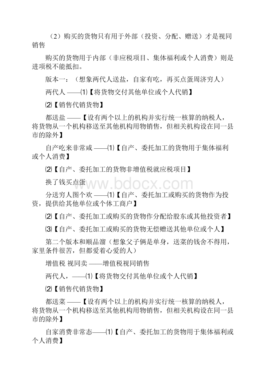 图像记忆备战cpa税法.docx_第2页