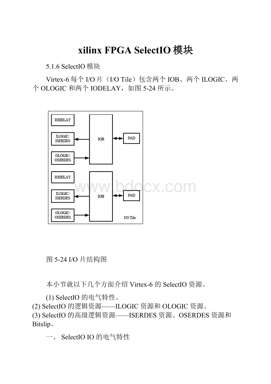 xilinx FPGA SelectIO模块.docx_第1页