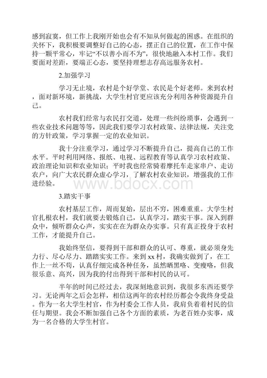 大学生村官上半年工作总结.docx_第3页