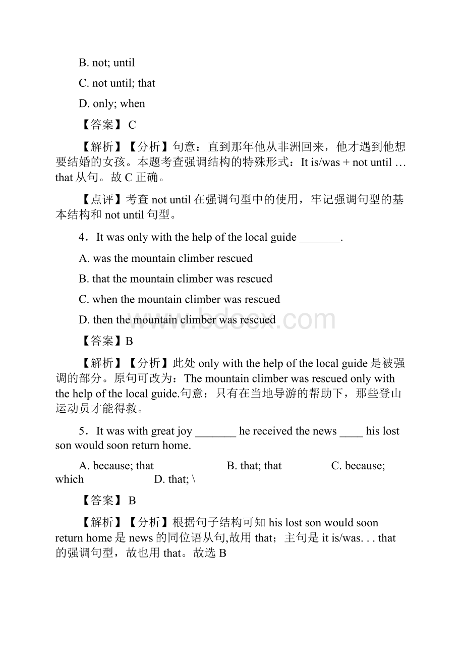 中考专项训练强调句型完整归纳.docx_第2页