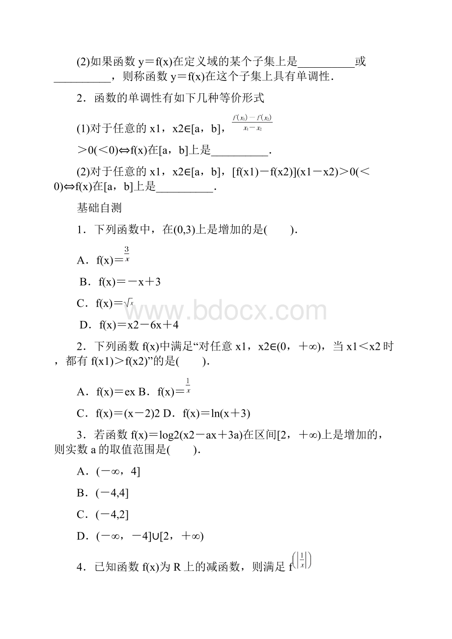 高考数学总复习 第二章24 函数的单调性教案 理 北师大版.docx_第2页