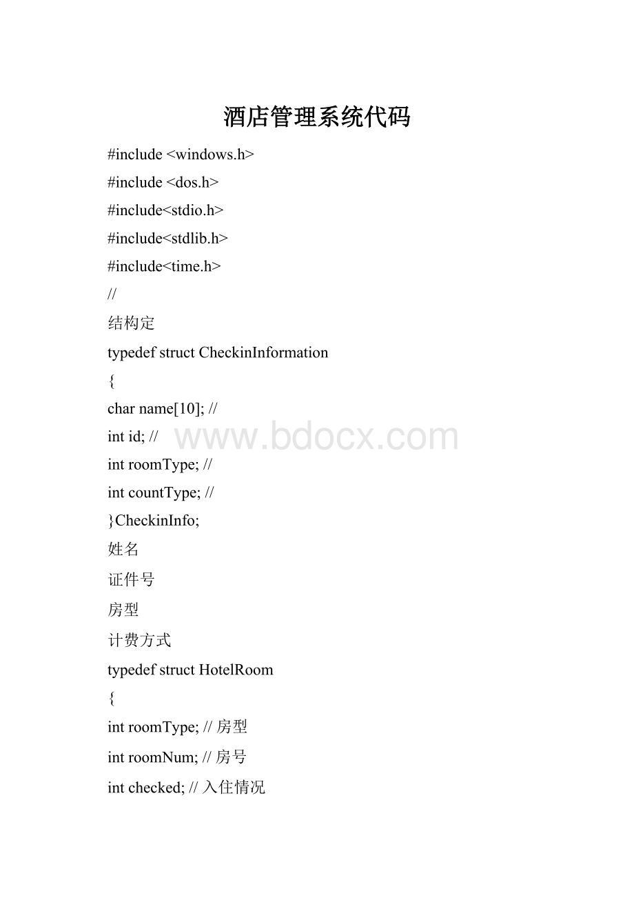 酒店管理系统代码.docx