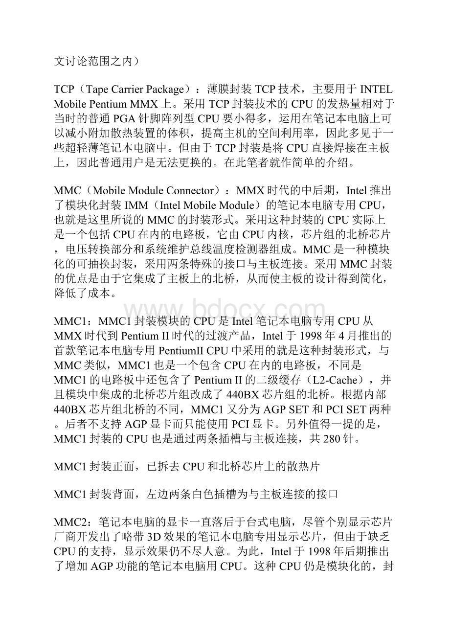 笔记本CPU升级知识大全.docx_第2页