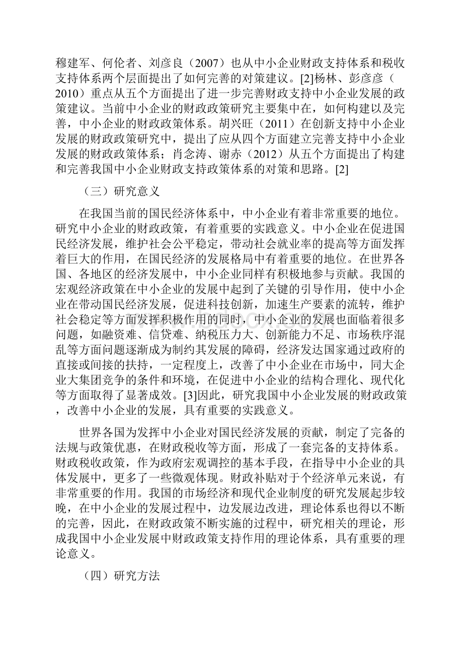 我国财政政策对中小企的影响.docx_第3页