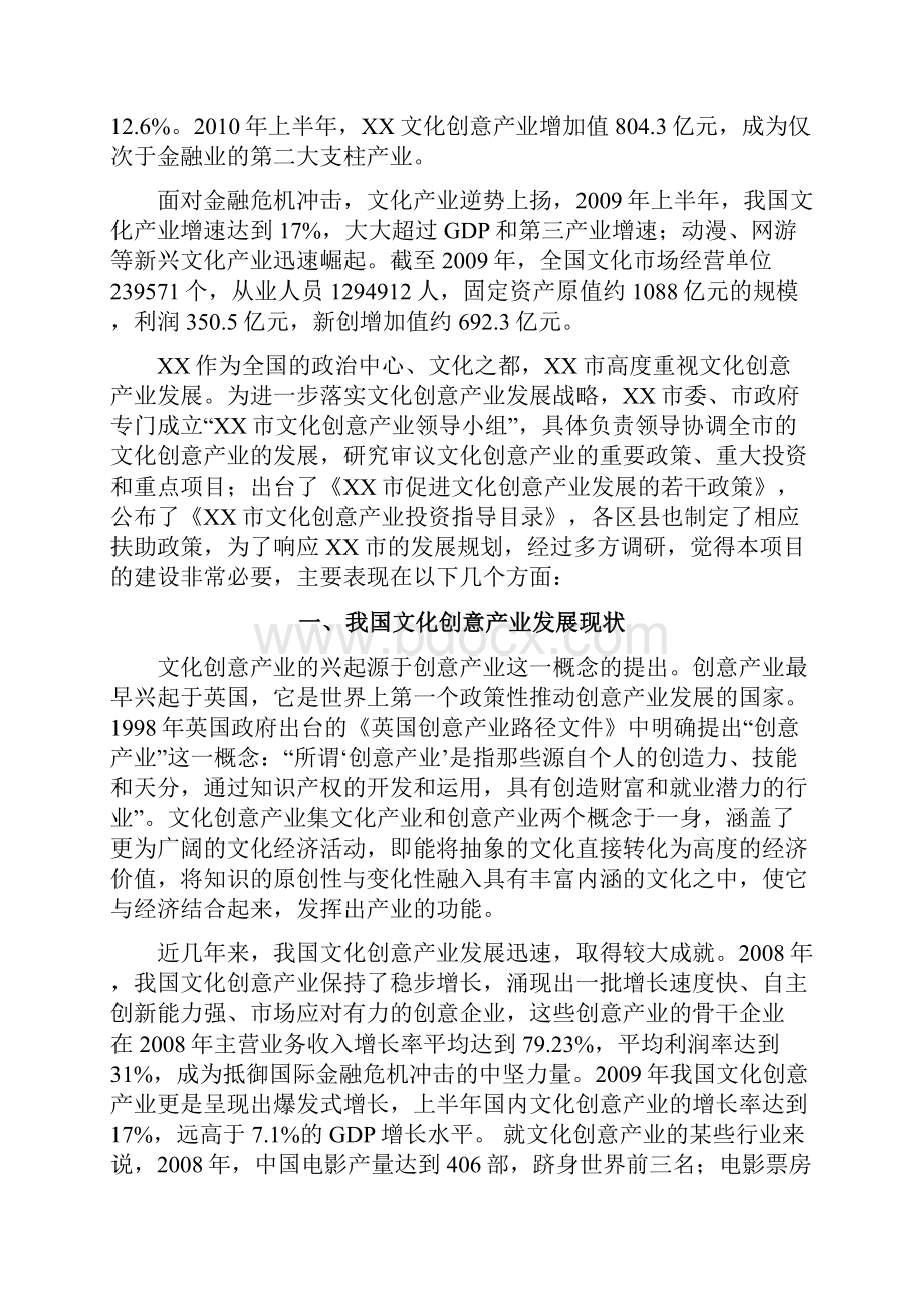 文化创意产业制作基地可行性策划书.docx_第3页