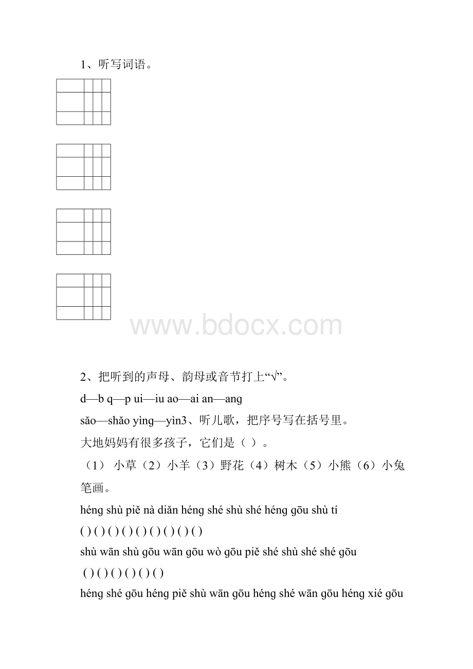 人教版一年级语文上册期末分类复习题.docx_第2页