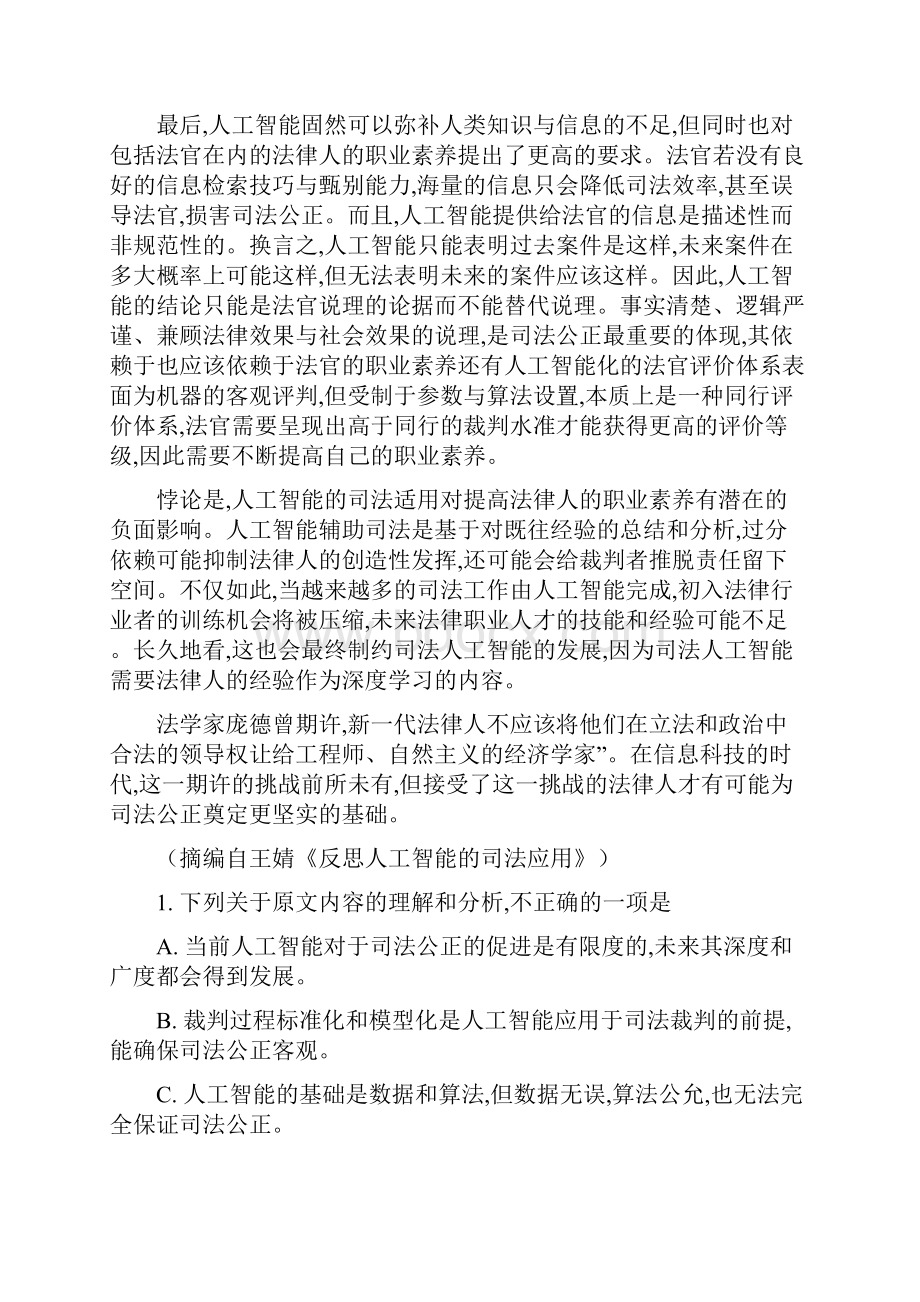 福建省泉州市学年高二上学期教学质量跟踪监测语文试题附答案解析.docx_第2页