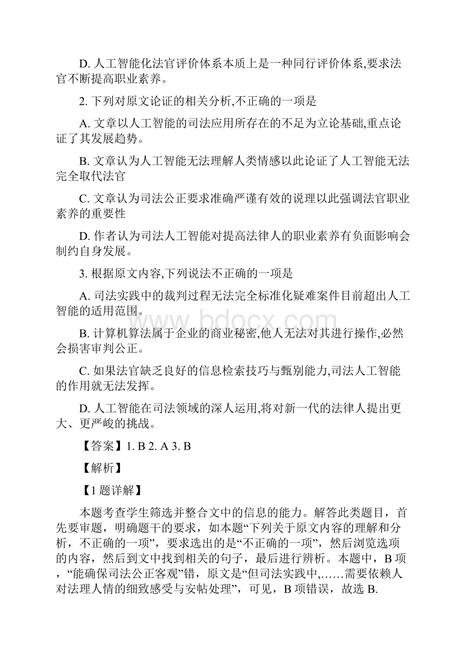 福建省泉州市学年高二上学期教学质量跟踪监测语文试题附答案解析.docx_第3页