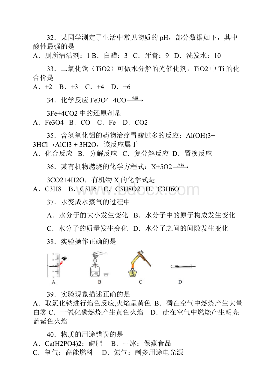 上海市虹口区届初三二模化学试题word版含答案.docx_第2页