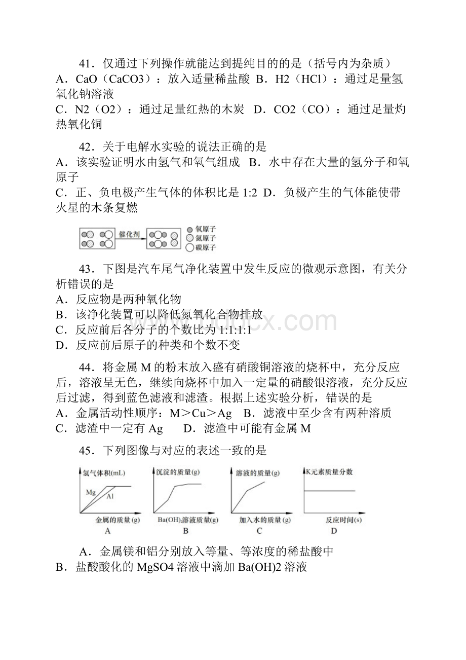 上海市虹口区届初三二模化学试题word版含答案.docx_第3页