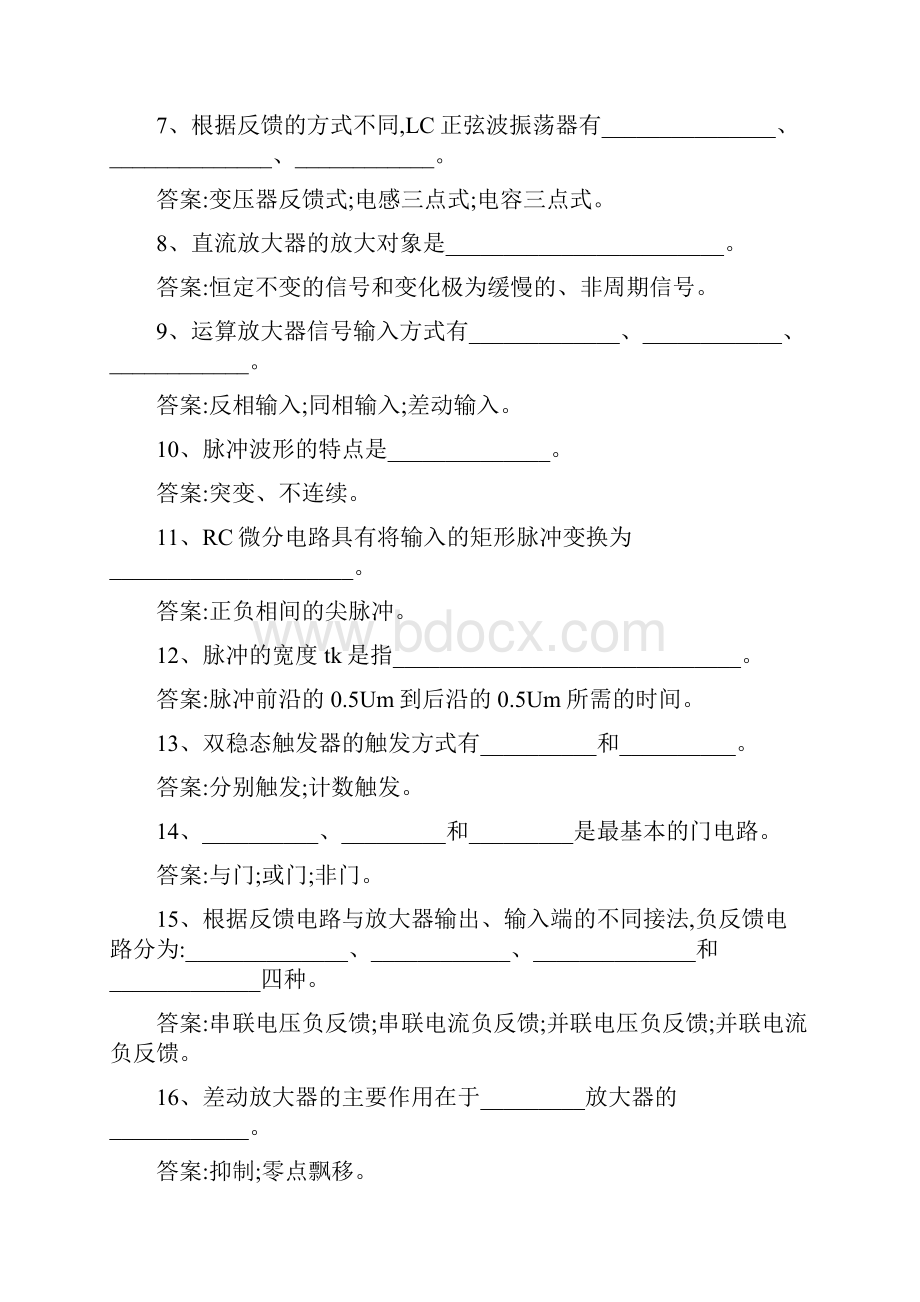 电气自动化高级工程师应知应会讲解.docx_第2页