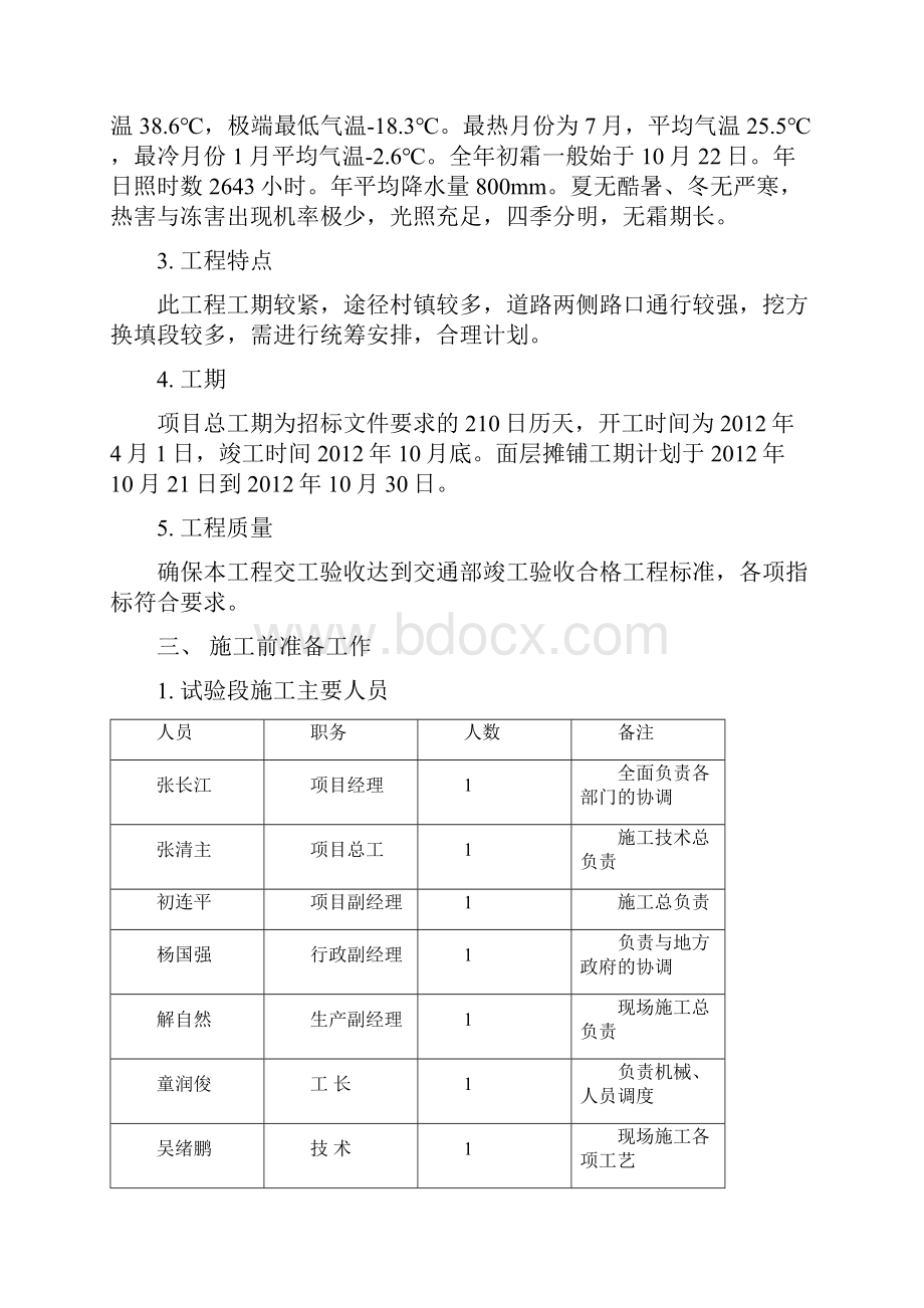 沥青混合料面层施工方案.docx_第2页