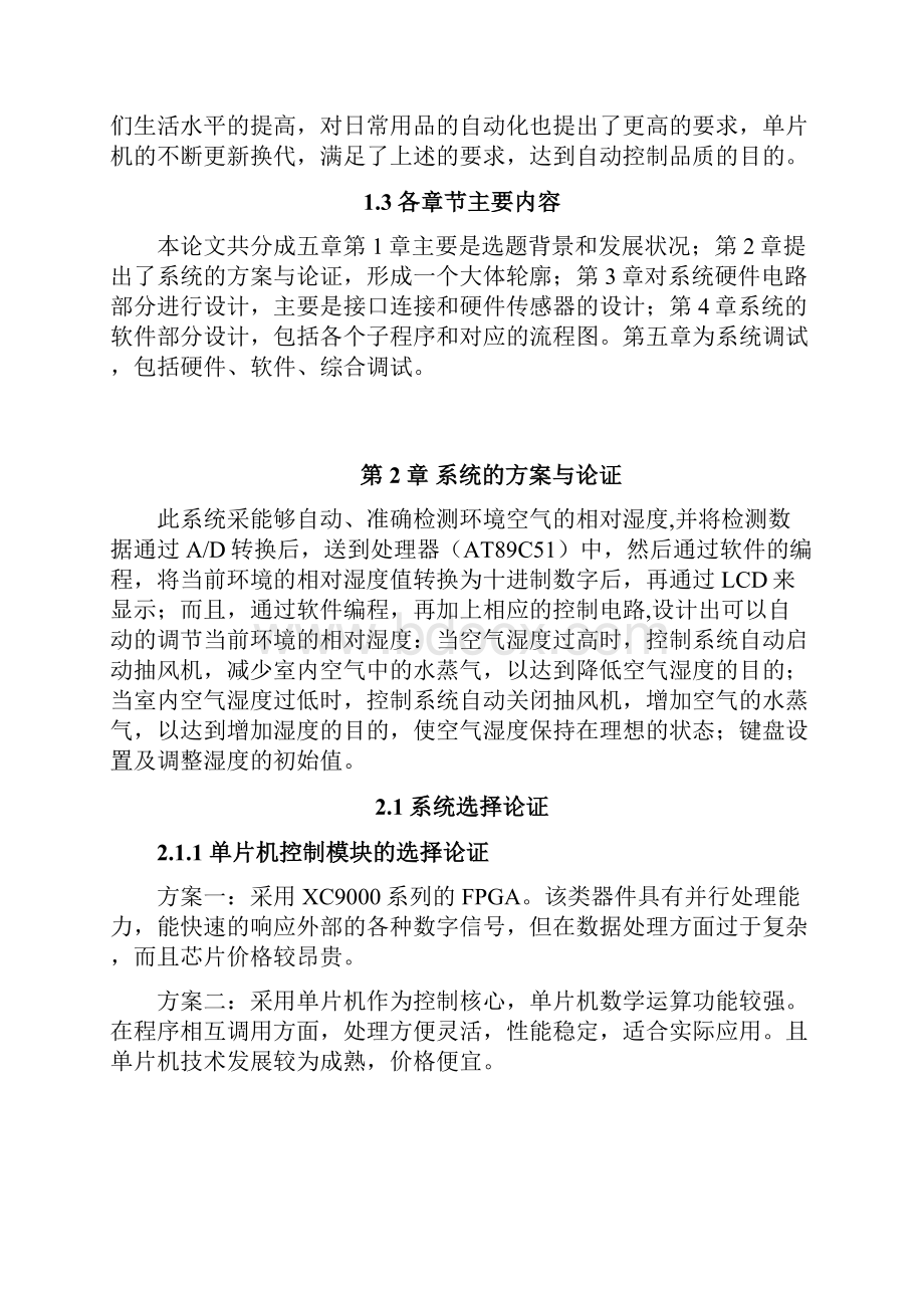 基于51单片机的湿度控制器毕业设计.docx_第3页