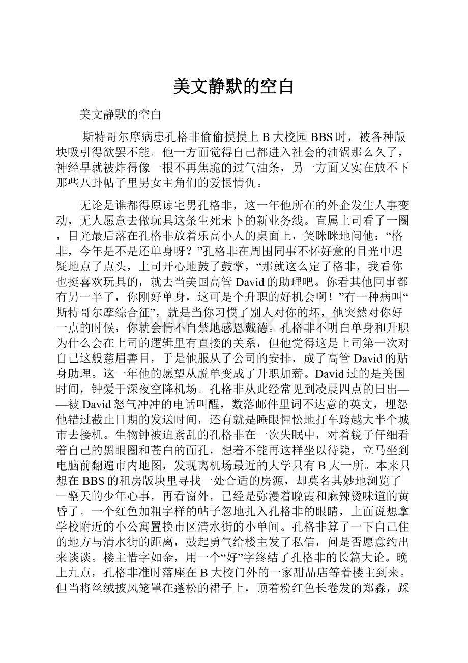 美文静默的空白.docx