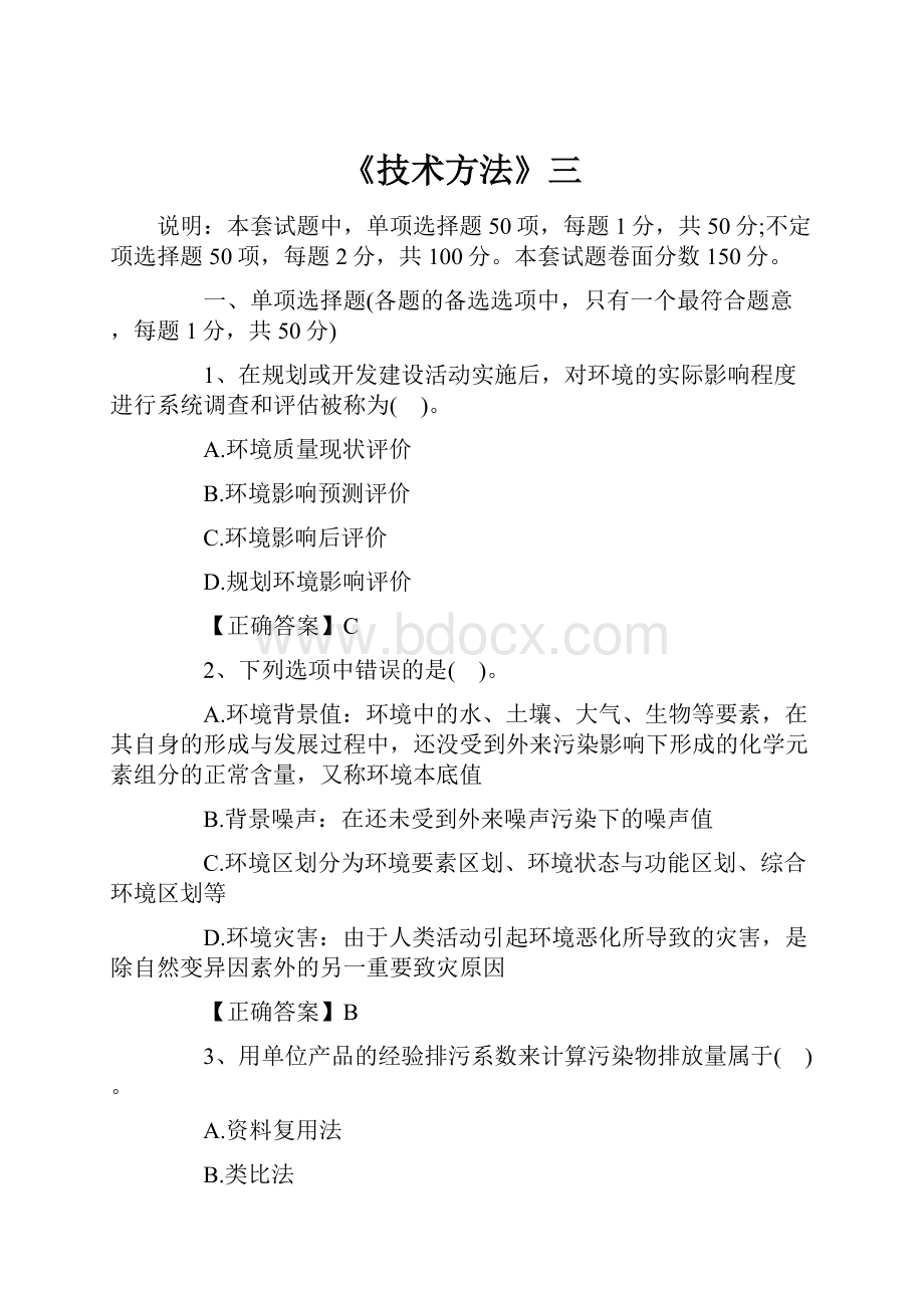 《技术方法》三.docx