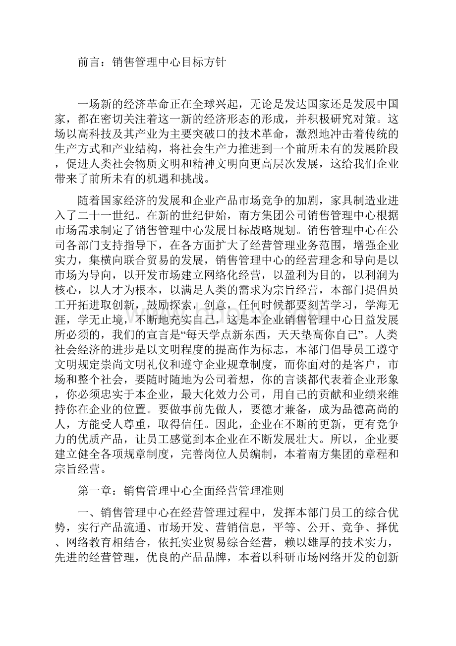 某家具集团年度营销方案.docx_第2页