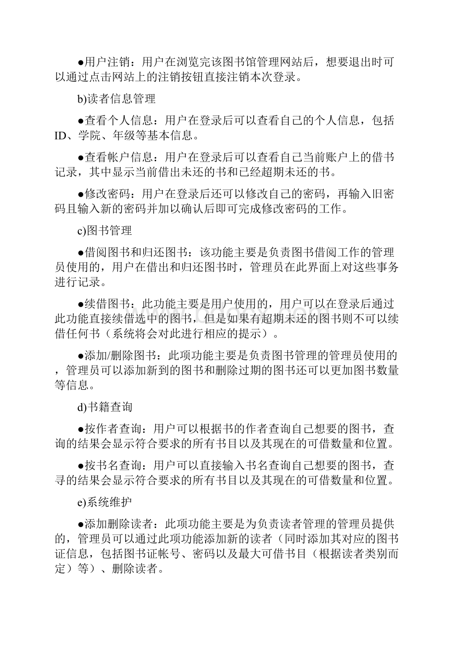 信息系统分析与设计实验报告.docx_第3页