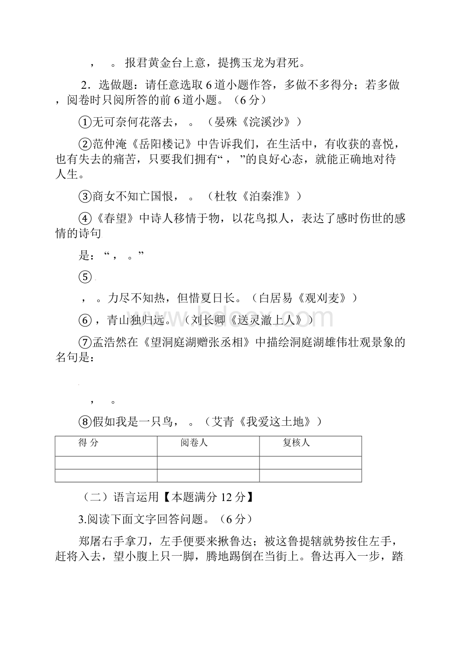 山东省胶南市博文中学届九年级语文第一次模拟试题无答案.docx_第2页