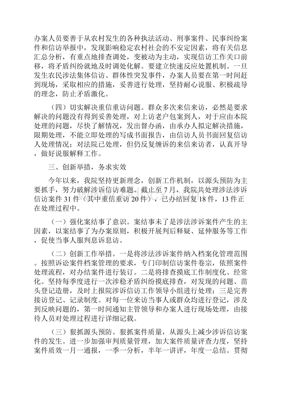 人民法院关于涉诉信访工作情况的汇报与人民法院机关党支部整改方案汇编.docx_第3页