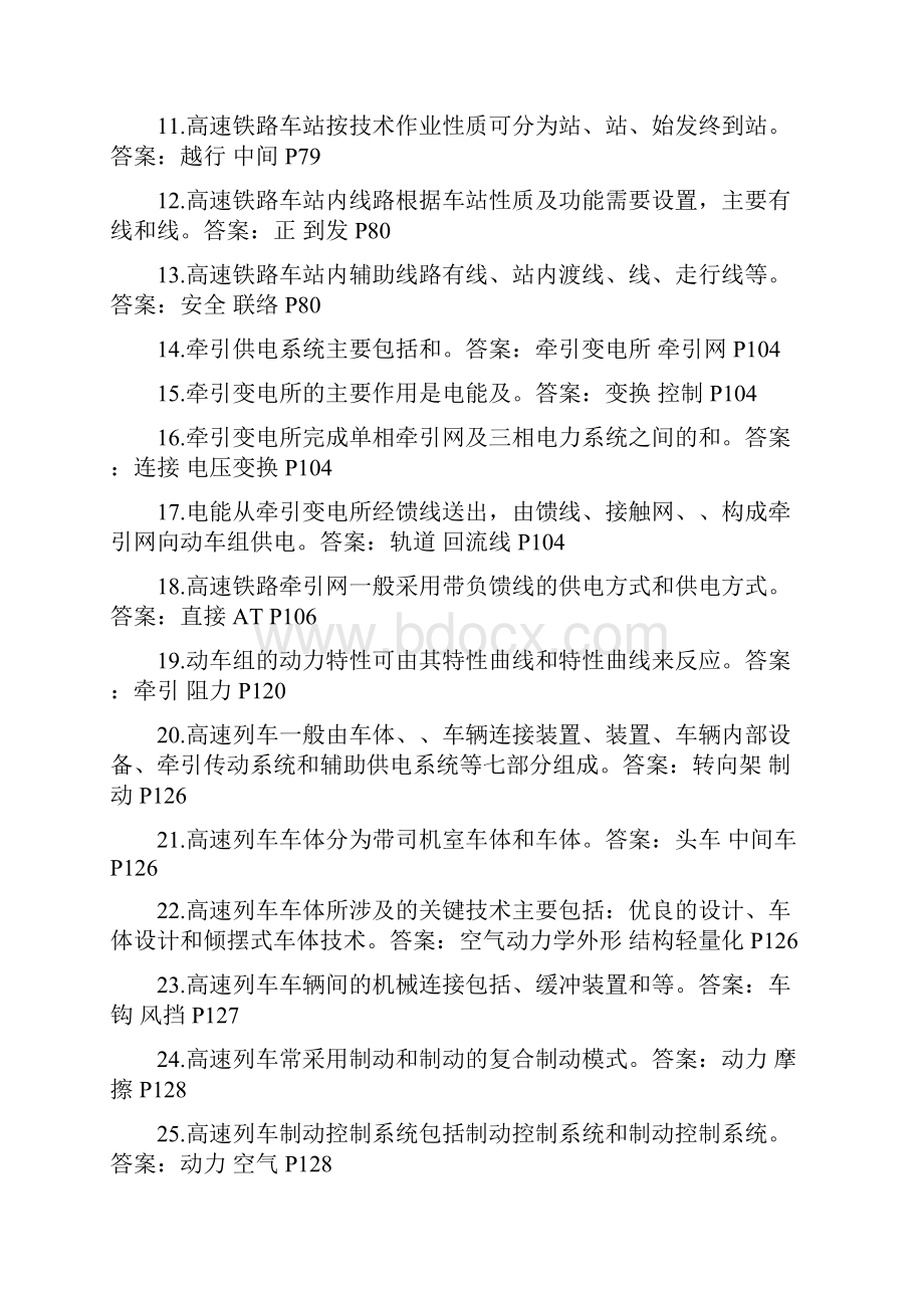 高速铁路常识复习考试题库.docx_第2页