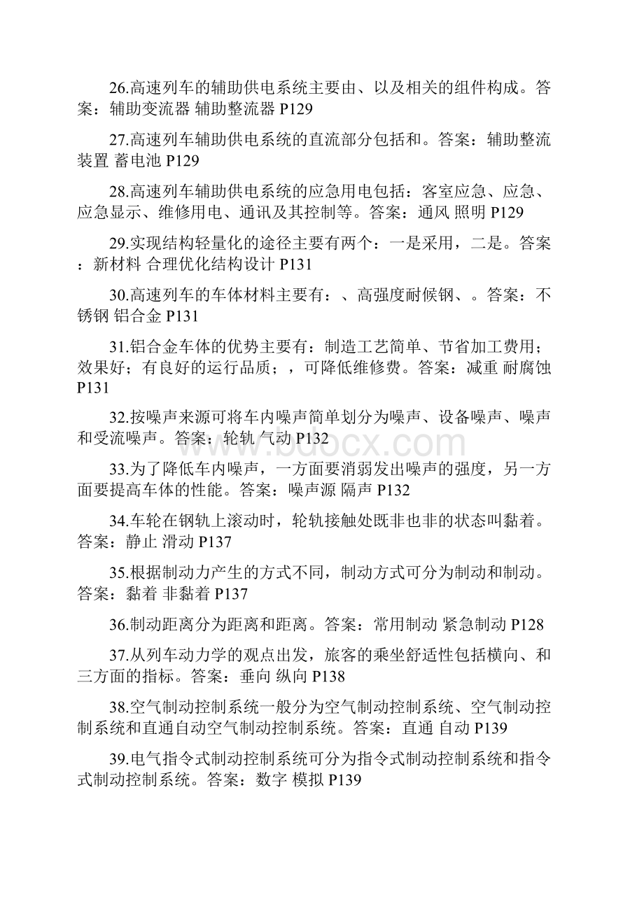 高速铁路常识复习考试题库.docx_第3页