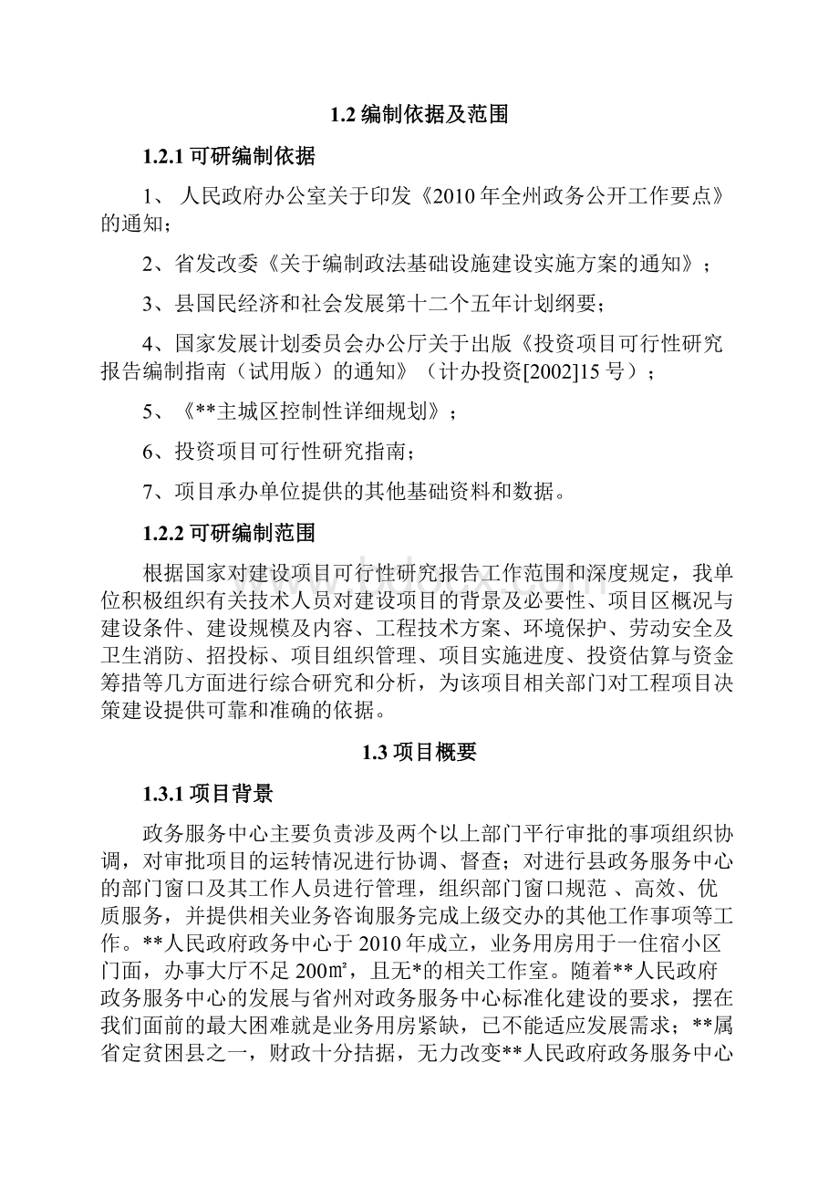 政务服务中心业务用房建设项目可行性研究报告.docx_第2页