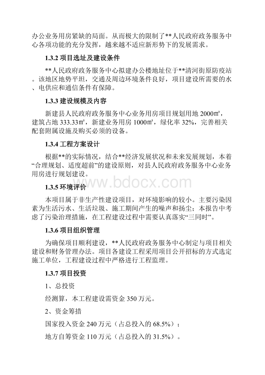 政务服务中心业务用房建设项目可行性研究报告.docx_第3页