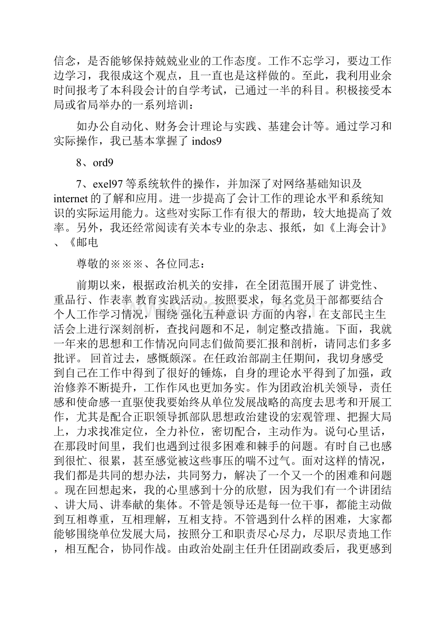 志愿者思想汇报.docx_第3页