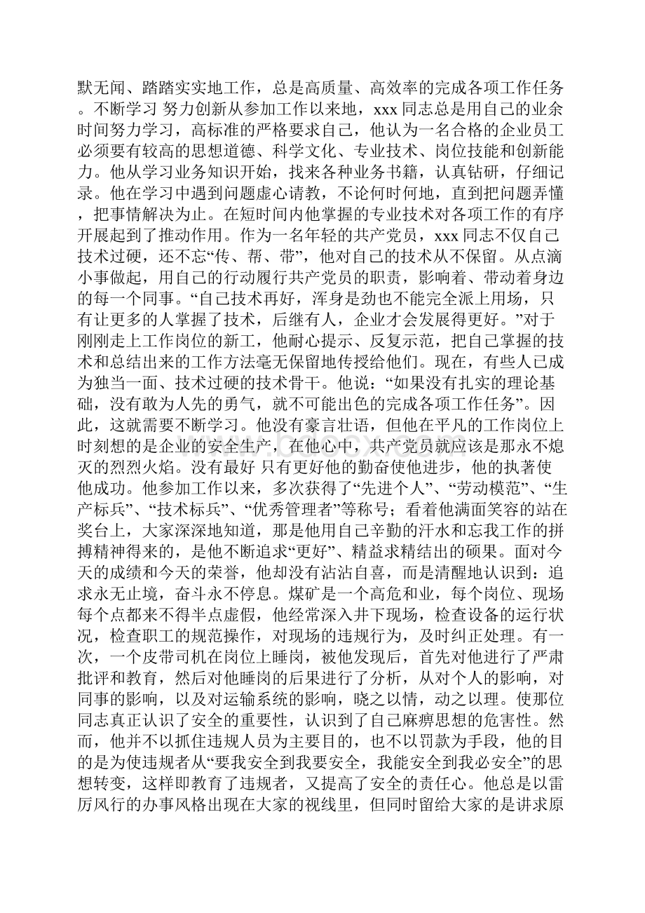 煤矿模范集体事迹材料.docx_第2页