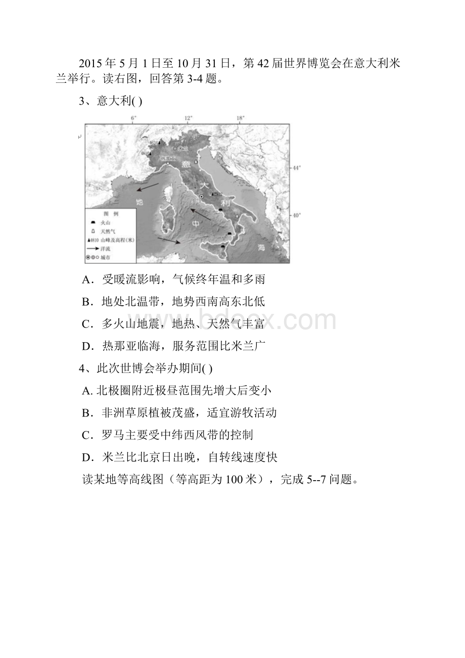 江西省临川区第一中学学年高二下学期期末考试地理1.docx_第2页