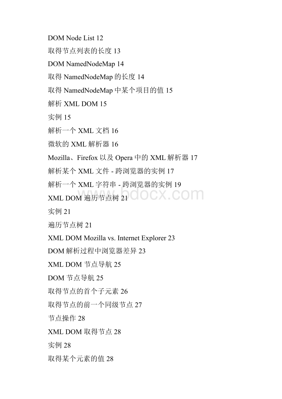 DOM解析XML.docx_第2页